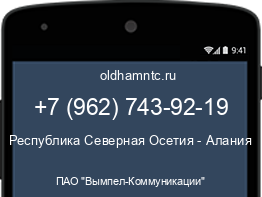 Мобильный номер +79627439219. Оператор - ПАО "Вымпел-Коммуникации". Регион - Республика Северная Осетия - Алания