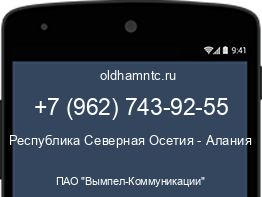 Мобильный номер +79627439255. Оператор - ПАО "Вымпел-Коммуникации". Регион - Республика Северная Осетия - Алания
