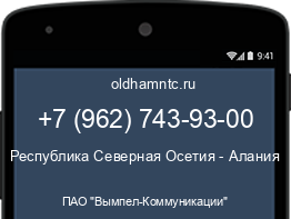 Мобильный номер +79627439300. Оператор - ПАО "Вымпел-Коммуникации". Регион - Республика Северная Осетия - Алания