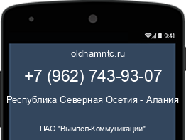 Мобильный номер +79627439307. Оператор - ПАО "Вымпел-Коммуникации". Регион - Республика Северная Осетия - Алания