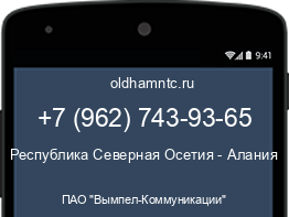 Мобильный номер +79627439365. Оператор - ПАО "Вымпел-Коммуникации". Регион - Республика Северная Осетия - Алания