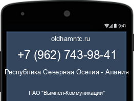 Мобильный номер +79627439841. Оператор - ПАО "Вымпел-Коммуникации". Регион - Республика Северная Осетия - Алания