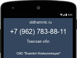 Мобильный номер +79627838811. Оператор - ОАО "Вымпел-Коммуникации". Регион - Томская обл.