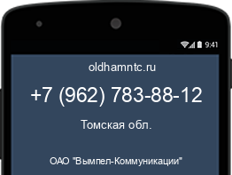 Мобильный номер +79627838812. Оператор - ОАО "Вымпел-Коммуникации". Регион - Томская обл.