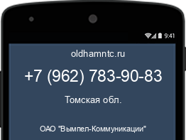 Мобильный номер +79627839083. Оператор - ОАО "Вымпел-Коммуникации". Регион - Томская обл.
