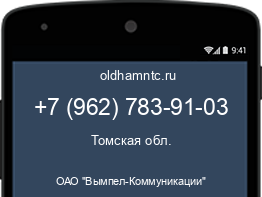 Мобильный номер +79627839103. Оператор - ОАО "Вымпел-Коммуникации". Регион - Томская обл.