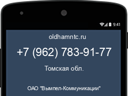 Мобильный номер +79627839177. Оператор - ОАО "Вымпел-Коммуникации". Регион - Томская обл.