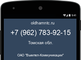 Мобильный номер +79627839215. Оператор - ОАО "Вымпел-Коммуникации". Регион - Томская обл.