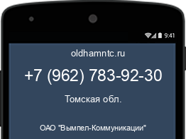 Мобильный номер +79627839230. Оператор - ОАО "Вымпел-Коммуникации". Регион - Томская обл.