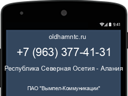 Мобильный номер +79633774131. Оператор - ПАО "Вымпел-Коммуникации". Регион - Республика Северная Осетия - Алания