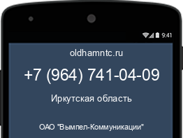 Мобильный номер +79647410409. Оператор - ОАО "Вымпел-Коммуникации". Регион - Иркутская область