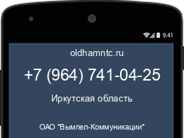 Мобильный номер +79647410425. Оператор - ОАО "Вымпел-Коммуникации". Регион - Иркутская область