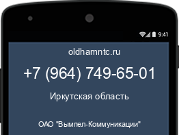Мобильный номер +79647496501. Оператор - ОАО "Вымпел-Коммуникации". Регион - Иркутская область