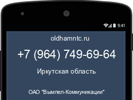 Мобильный номер +79647496964. Оператор - ОАО "Вымпел-Коммуникации". Регион - Иркутская область