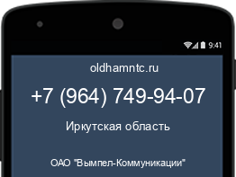 Мобильный номер +79647499407. Оператор - ОАО "Вымпел-Коммуникации". Регион - Иркутская область