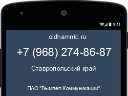 Мобильный номер +79682748687. Оператор - ПАО "Вымпел-Коммуникации". Регион - Ставропольский край