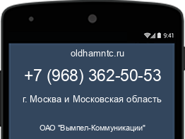 Мобильный номер +79683625053. Оператор - ОАО "Вымпел-Коммуникации". Регион - г. Москва и Московская область