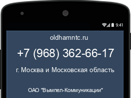 Мобильный номер +79683626617. Оператор - ОАО "Вымпел-Коммуникации". Регион - г. Москва и Московская область