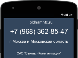 Мобильный номер +79683628547. Оператор - ОАО "Вымпел-Коммуникации". Регион - г. Москва и Московская область