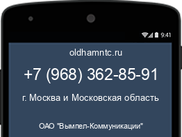 Мобильный номер +79683628591. Оператор - ОАО "Вымпел-Коммуникации". Регион - г. Москва и Московская область