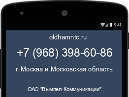 Мобильный номер +79683986086. Оператор - ОАО "Вымпел-Коммуникации". Регион - г. Москва и Московская область