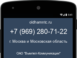 Мобильный номер +79692807122. Оператор - ОАО "Вымпел-Коммуникации". Регион - г. Москва и Московская область