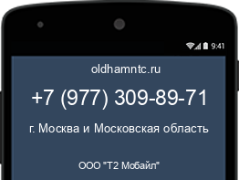 Мобильный номер +79773098971. Оператор - ООО "Т2 Мобайл". Регион - г. Москва и Московская область