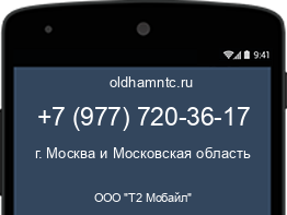 Мобильный номер +79777203617. Оператор - ООО "Т2 Мобайл". Регион - г. Москва и Московская область