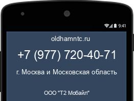 Мобильный номер +79777204071. Оператор - ООО "Т2 Мобайл". Регион - г. Москва и Московская область
