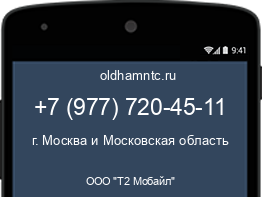 Мобильный номер +79777204511. Оператор - ООО "Т2 Мобайл". Регион - г. Москва и Московская область