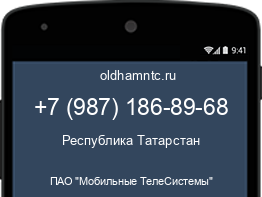 Мобильный номер +79871868968. Оператор - ПАО "Мобильные ТелеСистемы". Регион - Республика Татарстан