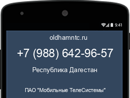 Мобильный номер +79886429657. Оператор - ПАО "Мобильные ТелеСистемы". Регион - Республика Дагестан
