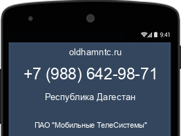 Мобильный номер +79886429871. Оператор - ПАО "Мобильные ТелеСистемы". Регион - Республика Дагестан