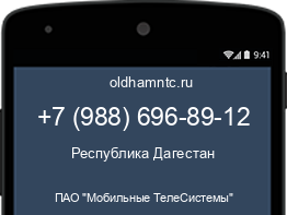 Мобильный номер +79886968912. Оператор - ПАО "Мобильные ТелеСистемы". Регион - Республика Дагестан