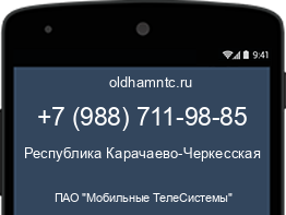 Мобильный номер +79887119885. Оператор - ПАО "Мобильные ТелеСистемы". Регион - Республика Карачаево-Черкесская