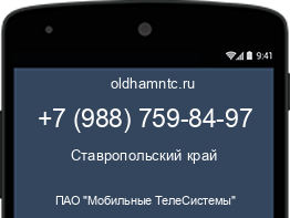 Мобильный номер +79887598497. Оператор - ПАО "Мобильные ТелеСистемы". Регион - Ставропольский край