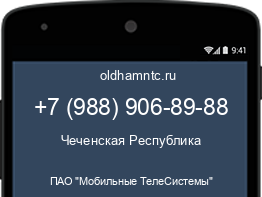 Мобильный номер +79889068988. Оператор - ПАО "Мобильные ТелеСистемы". Регион - Чеченская Республика