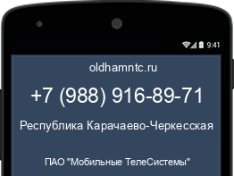 Мобильный номер +79889168971. Оператор - ПАО "Мобильные ТелеСистемы". Регион - Республика Карачаево-Черкесская