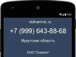 Мобильный номер +79996438868. Оператор - ООО "Скартел". Регион - Иркутская область