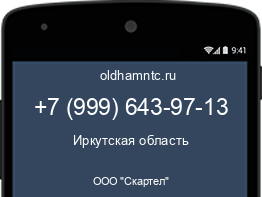 Мобильный номер +79996439713. Оператор - ООО "Скартел". Регион - Иркутская область