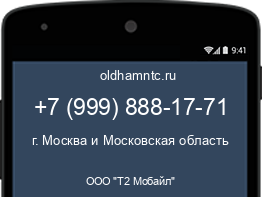 Мобильный номер +79998881771. Оператор - ООО "Т2 Мобайл". Регион - г. Москва и Московская область